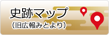 みと広報史跡マップ